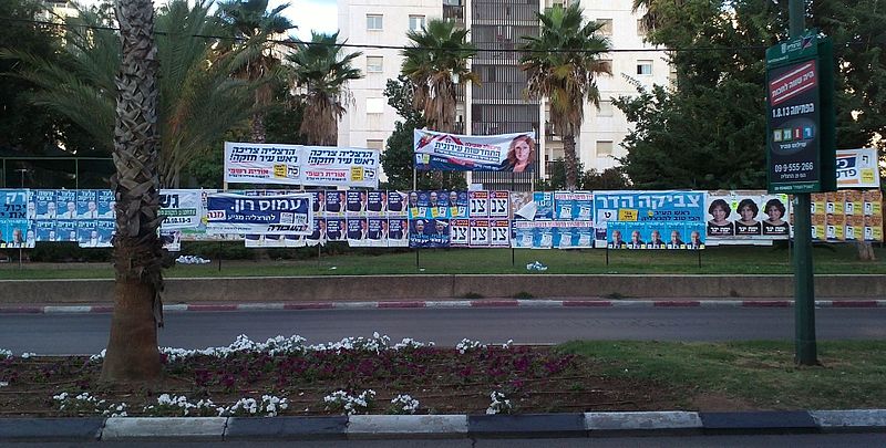 קובץ:Israeli municipal elections, 2013.jpg