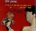 תמונה ממוזערת לגרסה מ־08:05, 22 במרץ 2007