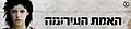 תמונה ממוזערת לגרסה מ־15:25, 17 בינואר 2010