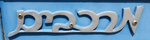 Merkavim Old Logo1.png