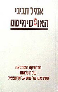 שער המהדורה העברית