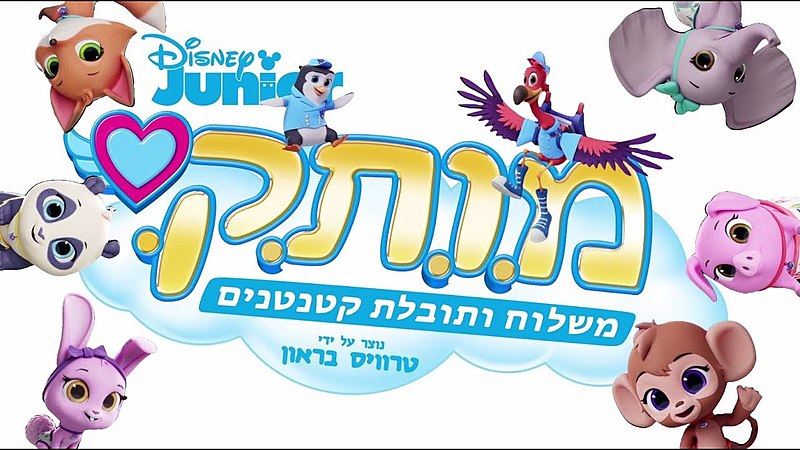 קובץ:מ.ו.ת.ק..jpg