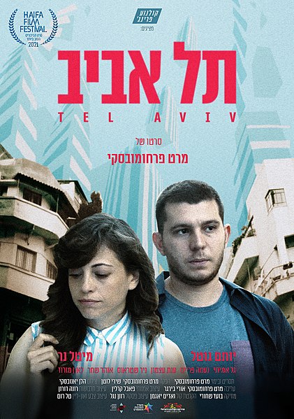 קובץ:Tel aviv poster haifa WEB.jpg