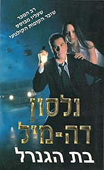 תמונה ממוזערת עבור בת הגנרל