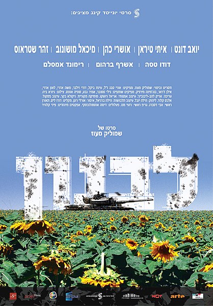 קובץ:Lebanon Poster Israel.jpg