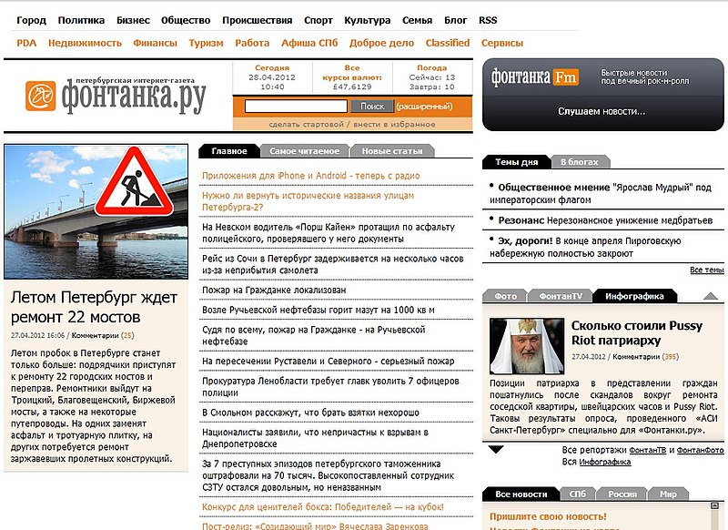קובץ:Screenshot Fontanka.ru.jpg