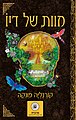 תמונה ממוזערת לגרסה מ־11:31, 4 ביולי 2022