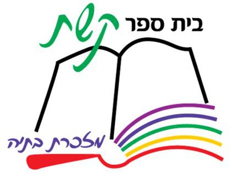 בית הספר קשת (מזכרת בתיה)