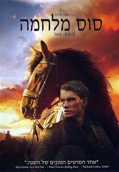 קובץ:War-horse-poster.jpg