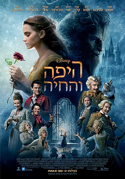 קובץ:Beauty and the Beast 2017 New Poster.jpg