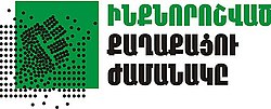 לוגו יוזמת "העיר הזאת שייכת לנו" של תנועת פארק משטוטס