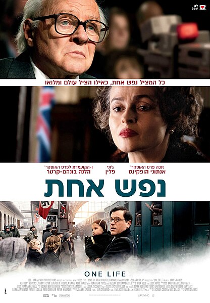 קובץ:ONE-LIFE FINAL-POSTER-HEB SMALL.jpg