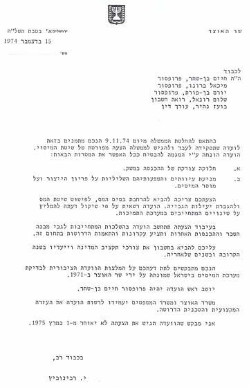 ועדה ציבורית