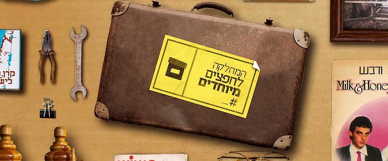 קובץ:Poster of the TV series "Department of Special Objects" kan 11.jpeg