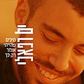 תמונה ממוזערת לגרסה מ־01:53, 4 באפריל 2021