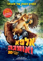 תמונה ממוזערת עבור אלפא ואומגה (סרט)