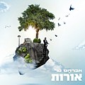 תמונה ממוזערת לגרסה מ־12:56, 2 באפריל 2013