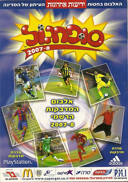 קובץ:Supergol0001.jpg