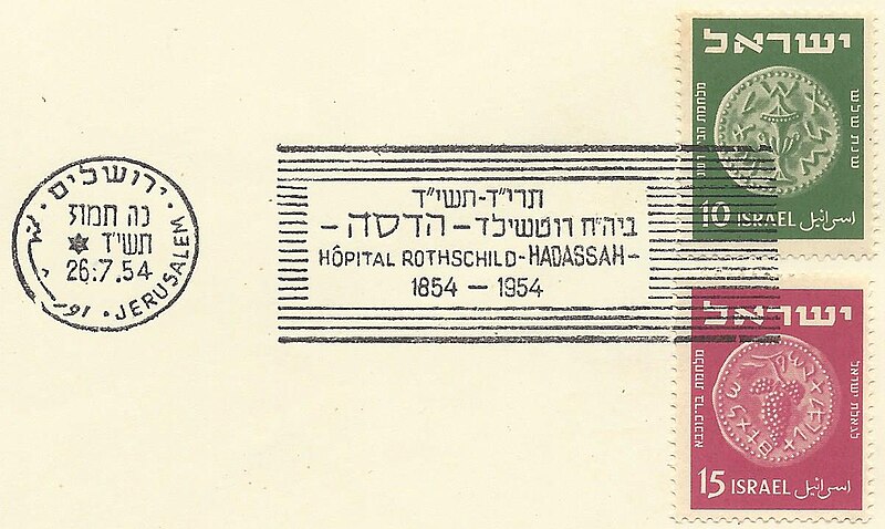 קובץ:Israel Slogan Cancellation SL021.jpg