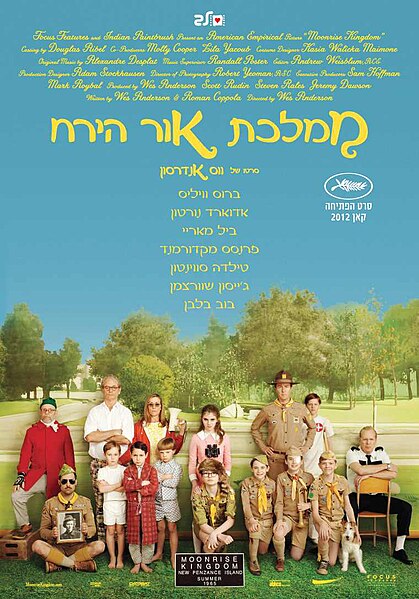 קובץ:MoonriseKingdom1.jpg