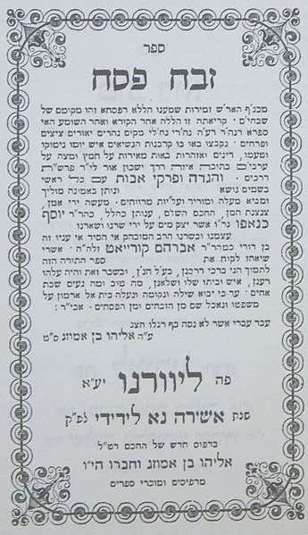 קובץ:ZevachPesach-RabbiYosefKnafo.JPG