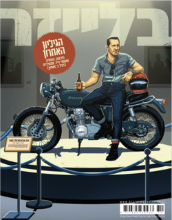 שער הגיליון האחרון של המגזין, גיליון 225 מאפריל 2020