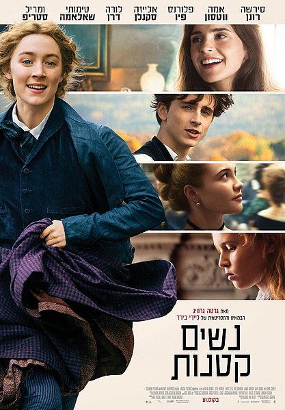 קובץ:Little Women 2019 Poster.jpg