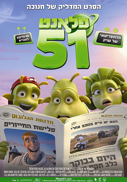 קובץ:Planet51.jpg