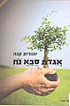 תמונה ממוזערת לגרסה מ־12:15, 27 במאי 2014