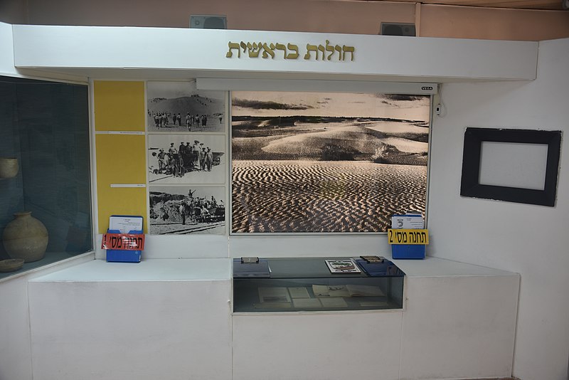 קובץ:Holon History Museume 220.JPG