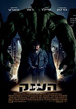 תמונה ממוזערת עבור הענק הירוק (סרט, 2008)