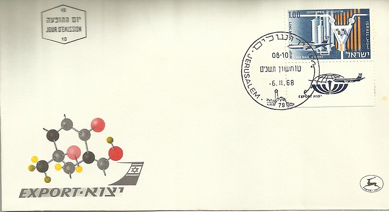 קובץ:Stamp of Israel - Airmail Export 1968 - 100IL - FDC.jpg