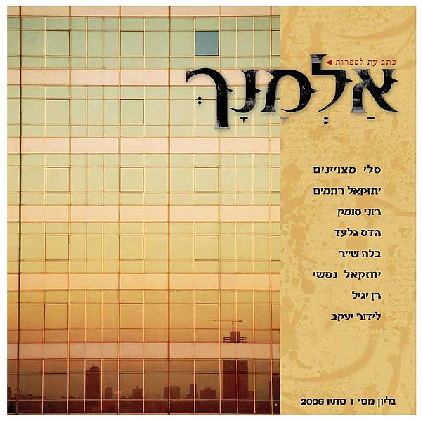 קובץ:Almanach-cover.jpg