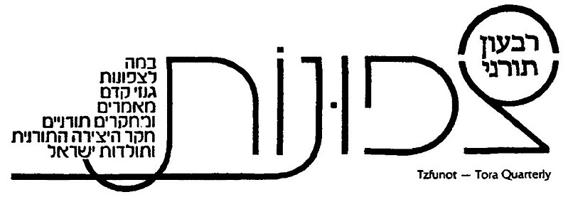 קובץ:Tzfunot Logo.jpg