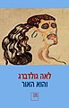 תמונה ממוזערת לגרסה מ־17:27, 12 בינואר 2016