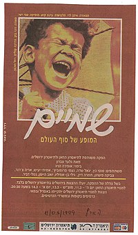 כרזת המחזה, 1999