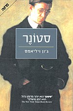 תמונה ממוזערת עבור סטונר