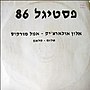 תמונה ממוזערת עבור שלום סלאם