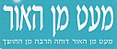 תמונה ממוזערת לגרסה מ־05:00, 24 באוקטובר 2017