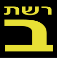 תמונה ממוזערת לגרסה מ־12:42, 20 בנובמבר 2021