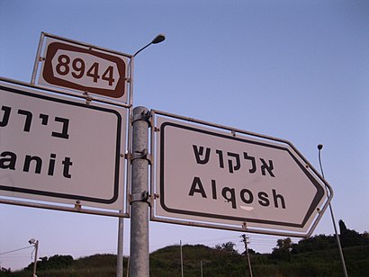 How to get to אלקוש with public transit - About the place