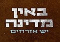 תמונה ממוזערת לגרסה מ־23:57, 20 בדצמבר 2023