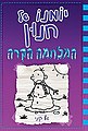 תמונה ממוזערת לגרסה מ־19:53, 22 במאי 2019