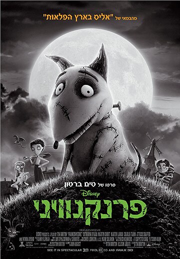 פרנקנוויני (סרט, 2012)