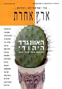 ארץ אחרת 1.jpg