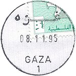 PAL AUTH - OSLO A - Iron postmark - GAZA 1.JPG