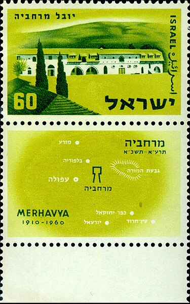 קובץ:Stamp of Israel - Jubilees 1959 - 060Pr.jpg