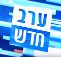 תמונה ממוזערת לגרסה מ־01:13, 5 ביוני 2017