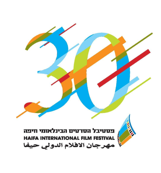 קובץ:Haifa International Film Festival old logo.png