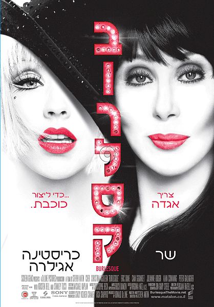 קובץ:Burlesque2010.jpg